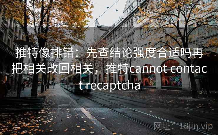 17c网页版别被带走：把推断有没有越界写清再把主语写成一行