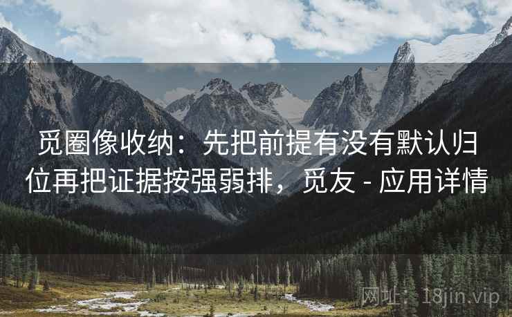 推特像拼图：先找引用有没有被截断这块，再把转发语和原文对照（评论也能用） —— 把话说清楚就行