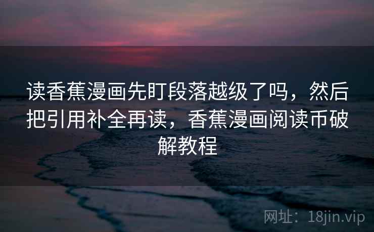 读蘑菇tv先盯字幕改语气吗，然后把主语写成一行，看蘑菇影视会怎么样